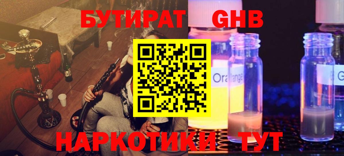 БУТИРАТ вода Ейск