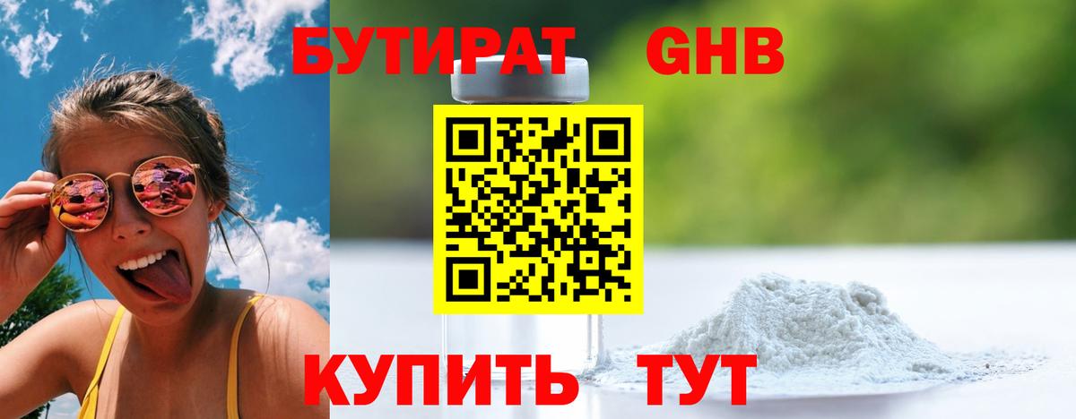 Ейск  Бутират буратино  Вход с VPN 