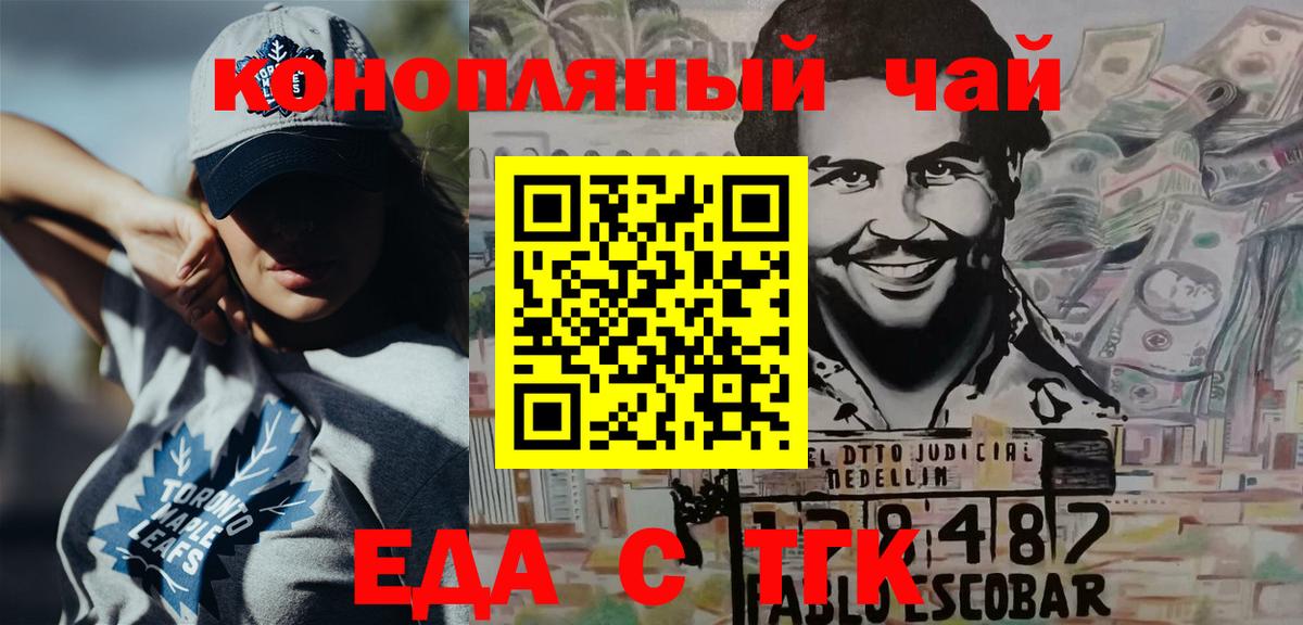 Ейск  Cannafood марихуана  Вход с VPN 