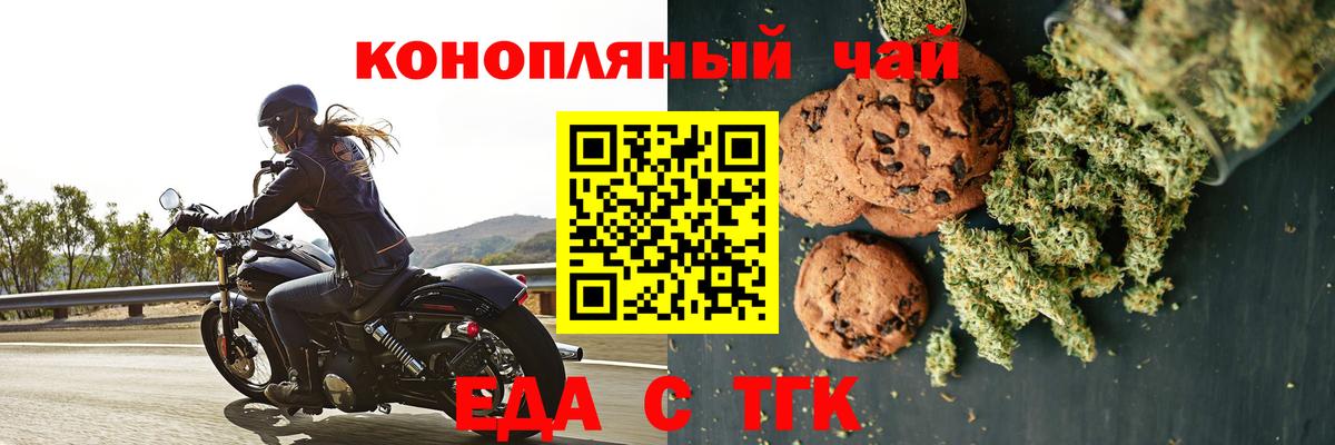Печенье с ТГК марихуана Ейск