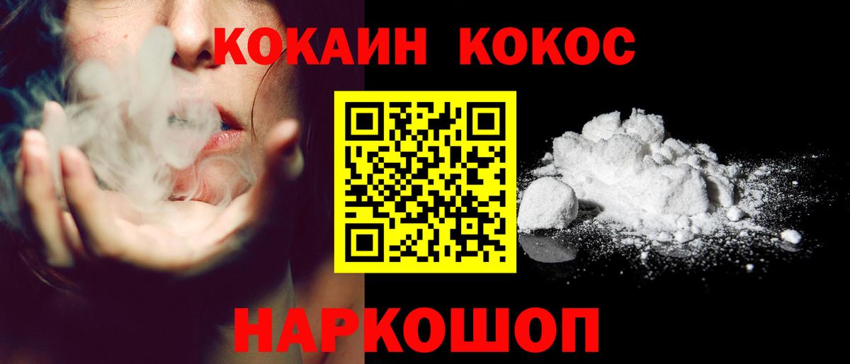 Cocaine  Вход с VPN  Кокаин 99%  Ейск  Cocaine Fish Scale 