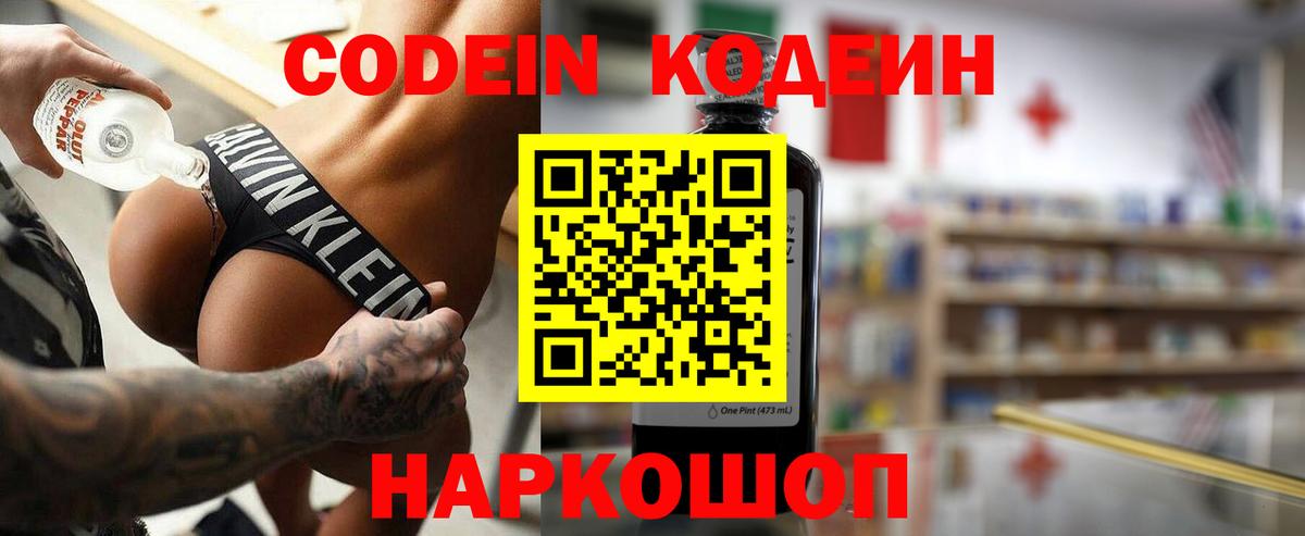 Кодеиновый сироп Lean напиток Lean (лин)  Codein напиток Lean (лин)  Вход с VPN  Ейск 