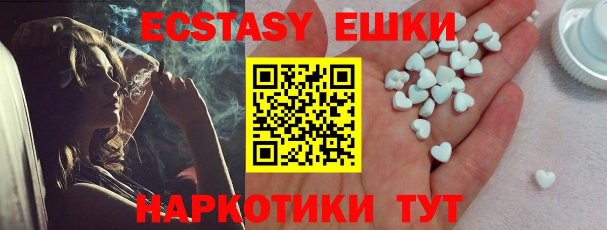 Экстази таблы Ейск
