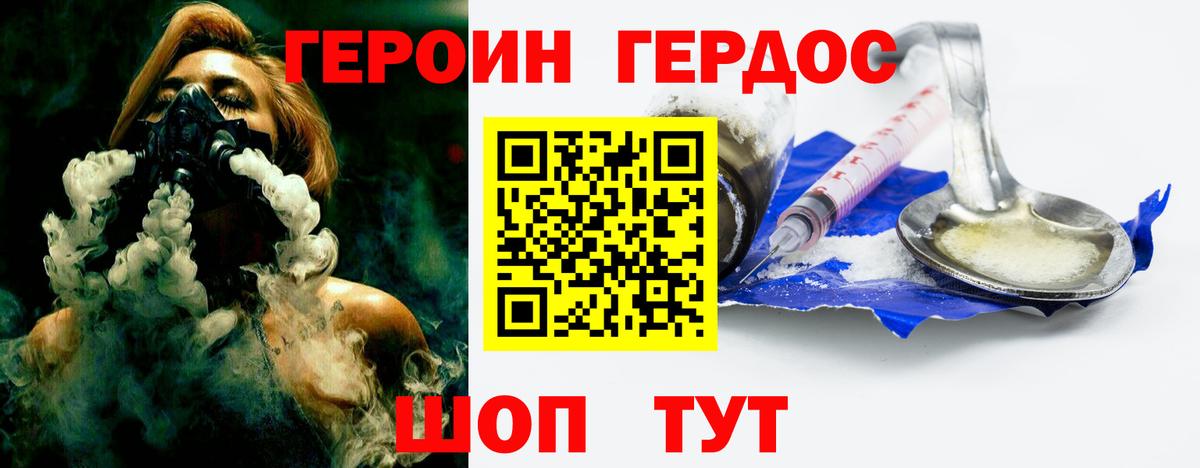 Героин Heroin Ейск