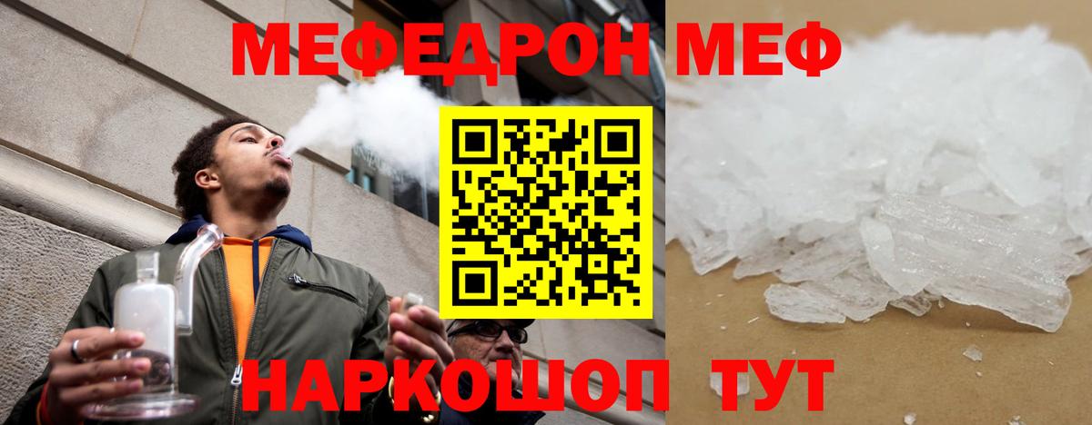 Меф мяу мяу кристаллы Ейск