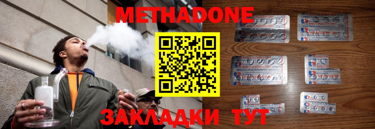 МЕТАДОН methadone  Вход с VPN  Ейск  МЕГА сайт  Метадон methadone 