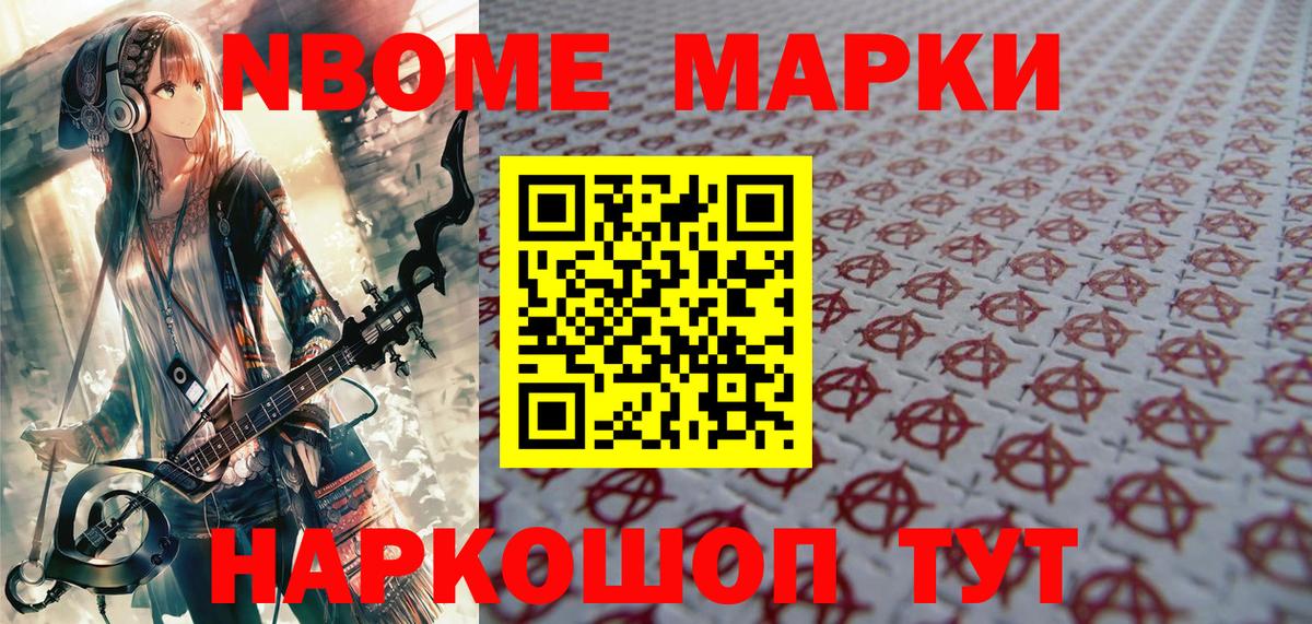 Наркотические марки 1500мкг Ейск