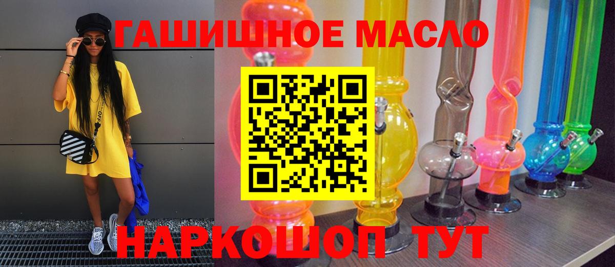 ТГК гашишное масло Ейск